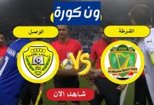 مشاهدة مباراة الشرطة و الوصل