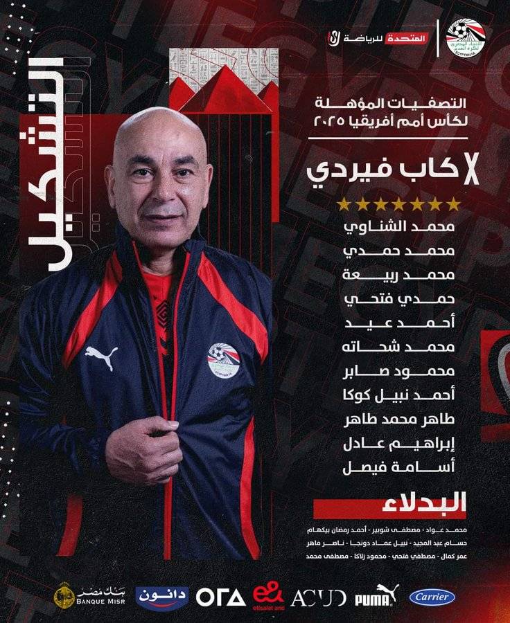 منتخب مصر