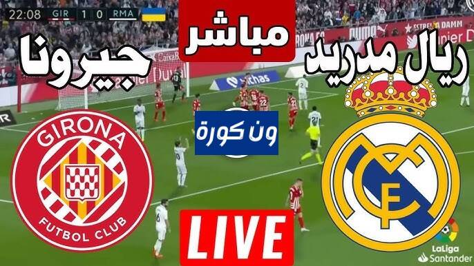 مشاهدة مباراة ريال مدريد وجيرونا