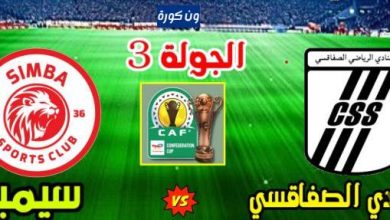 مشاهدة مباراة الصفاقسى وسيمبا