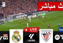 مشاهدة مباراة ريال مدريد واتلتيك بلباو