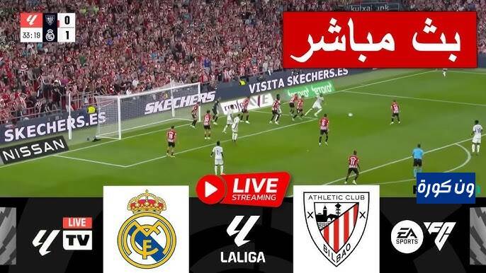 مشاهدة مباراة ريال مدريد واتلتيك بلباو