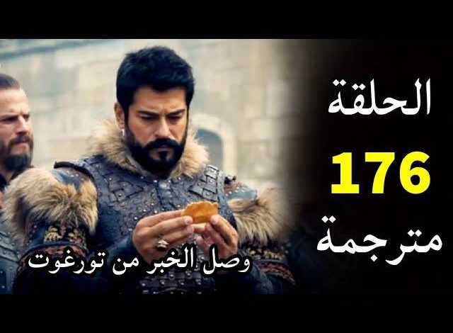 مشاهدة مسلسل قيامة عثمان الحلقة 176