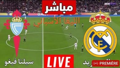 مشاهدة مباراة ريال مدريد وسلتا فيجو