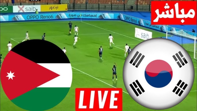 مشاهدة مباراة الاردن وكوريا الجنوبية تصفيات كاس العالم