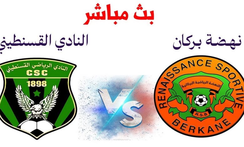 نتيجة مباراة الرياضى القسنطينى ونهضة بركان كاس الكونفيدرالية الافريقية 1 مشاهدة مباراة الرياضى القسنطينى ونهضة بركان
