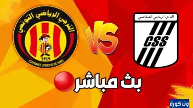 مشاهدة مباراة الترجى والصفاقسى