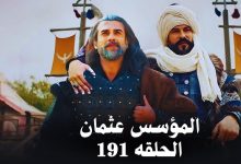 مشاهدة مسلسل قيامة عثمان الحلقة 191