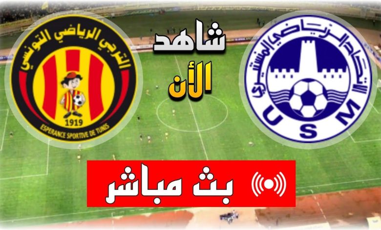 نتيجة مباراة الترجى والاتحاد المنستيرى الدورى التونسى 1 مشاهدة مباراة الترجى والاتحاد المنستيرى