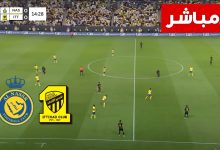مشاهدة مباراة النصر والإتحاد