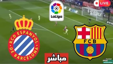 مشاهدة مباراة برشلونة وإسبانيول