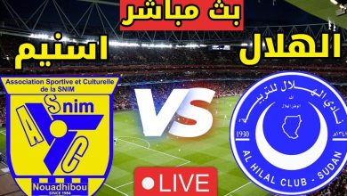 مشاهدة مباراة الهلال واسنيم