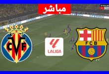 مشاهدة مباراة برشلونة وفياريال