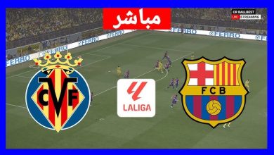 مشاهدة مباراة برشلونة وفياريال