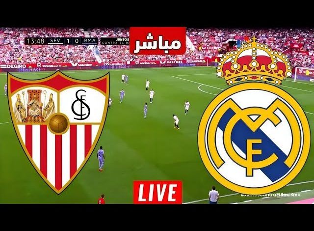 مشاهدة مباراة ريال مدريد وإشبيلية الدوري الإسباني 1 مشاهدة مباراة ريال مدريد وإشبيلية