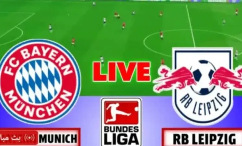 نتيجة مباراة بايرن ميونخ ولايبزيج الدورى الالمانى 1 مشاهدة مباراة بايرن ميونخ ولايبزيج