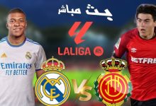 مشاهدة مباراة ريال مدريد وريال مايوركا