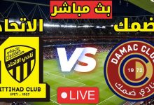مشاهدة مباراة الاتحاد وضمك