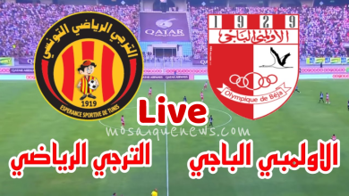 مشاهدة مباراة الترجى والاولمبى الباجى