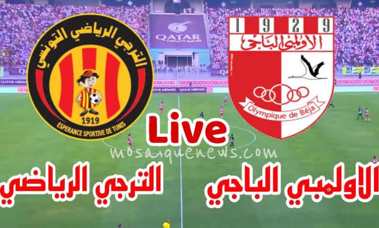مشاهدة مباراة الترجى والاولمبى الباجى الدورى التونسى 1 مشاهدة مباراة الترجى والاولمبى الباجى