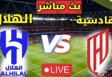 مشاهدة مباراة الهلال والقادسية