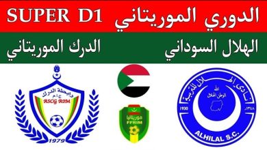 مشاهدة مباراة الهلال والدرك الوطنى