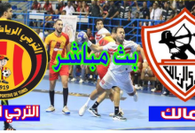 مشاهدة مباراة الترجى و الزمالك