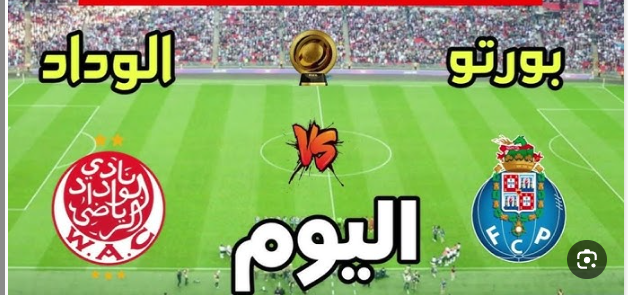 نتيجة مباراة الوداد وبورتو مباراة ودية 1 بث مباشر مباراة الوداد وبورتو