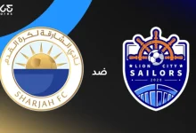 مشاهدة مباراة الشارقة وليون سيتى