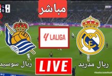مشاهدة مباراة ريال مدريد وريال سوسيداد
