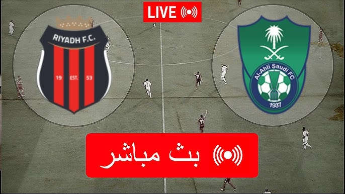 نتيجة مباراة الاهلى والرياض الدورى السعودى 1 مشاهدة مباراة الاهلى والرياض
