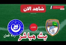 مشاهدة مباراة الوحدات والحسين اربد