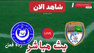 مشاهدة مباراة الوحدات والحسين اربد