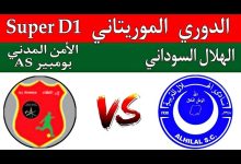 مشاهدة مباراة الهلال وبومبير