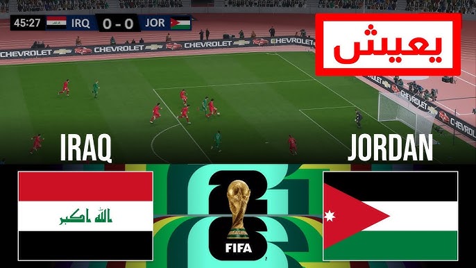 مشاهدة مباراة الاردن والعراق تصفيات كاس العالم 1 مشاهدة مباراة الاردن والعراق