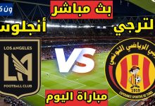 مشاهدة مباراة الترجى ولوس انجلوس