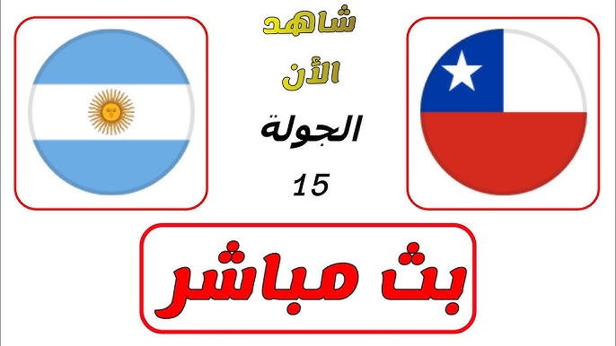 نتيجة مباراة الارجنتين وتشيلى تصفيات كاس العالم 1 مشاهدة مباراة الارجنتين وتشيلى