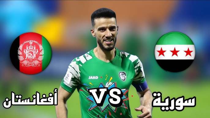 مشاهدة مباراة سوريا وافغانستان تصفيات كاس اسيا 1 مشاهدة مباراة سوريا وافغانستان