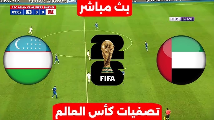 نتيجة مباراة الامارات واوزبكستان تصفيات كاس العالم 1 مشاهدة مباراة الامارات واوزبكستان