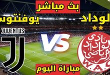 مشاهدة مباراة يوفنتوس والوداد