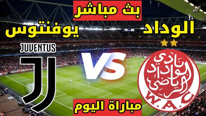 مشاهدة مباراة يوفنتوس والوداد كأس العالم للأندية 2025 1 مشاهدة مباراة يوفنتوس والوداد