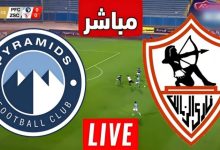 مشاهدة مباراة الزمالك وبيراميدز