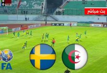 مشاهدة مباراة الجزائر والسويد