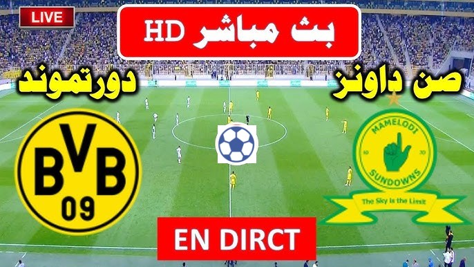 مشاهدة مباراة صن داونز وبورسيا دورتموند كاس العالم للاندية 1 مشاهدة مباراة صن داونز وبورسيا دورتموند