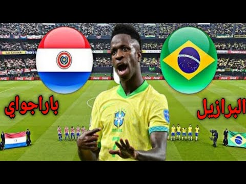 نتيجة مباراة البرازيل وبارغواى تصفيات كاس العالم 1 مشاهدة مباراة البرازيل وبارغواى