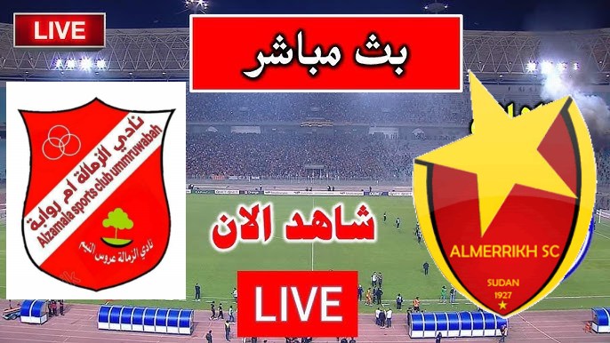 مشاهدة مباراة المريخ والزمالة الدورى السودانى 1 مشاهدة مباراة المريخ والزمالة