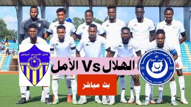 مشاهدة مباراة الهلال والامل عطبرة