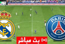 مشاهدة مباراة ريال مدريد وباريس سان جيرمان