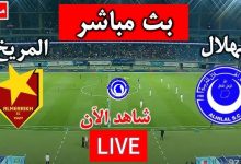 مشاهدة مباراة الهلال والمريخ