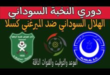 مشاهدة مباراة الهلال والميرغنى كسلا